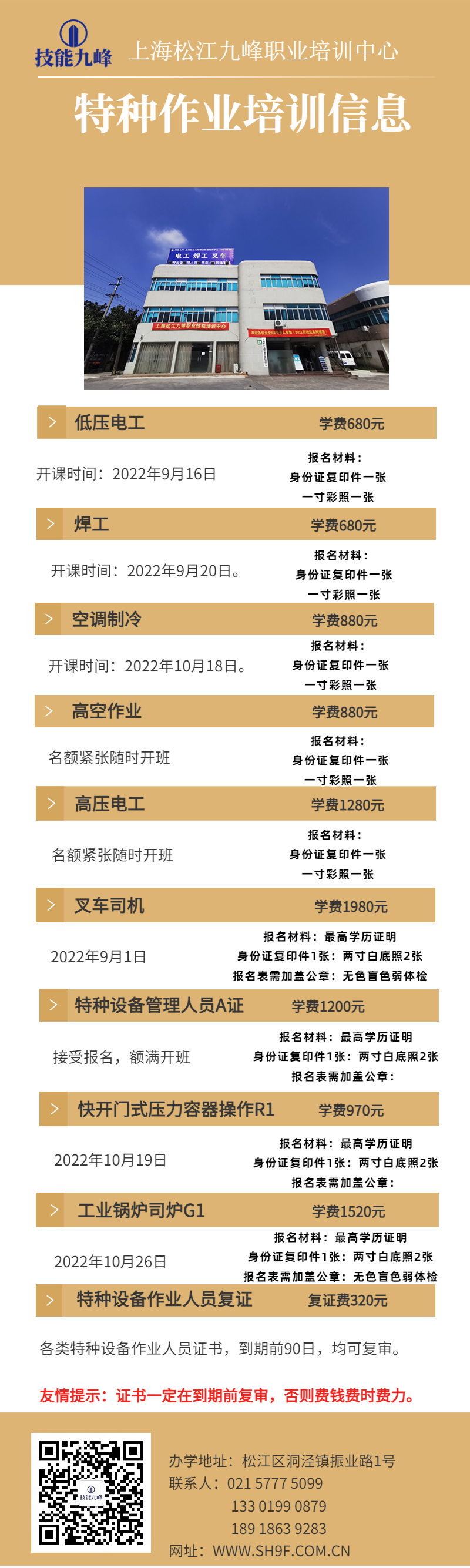 2022年2月培训信 (9).jpg