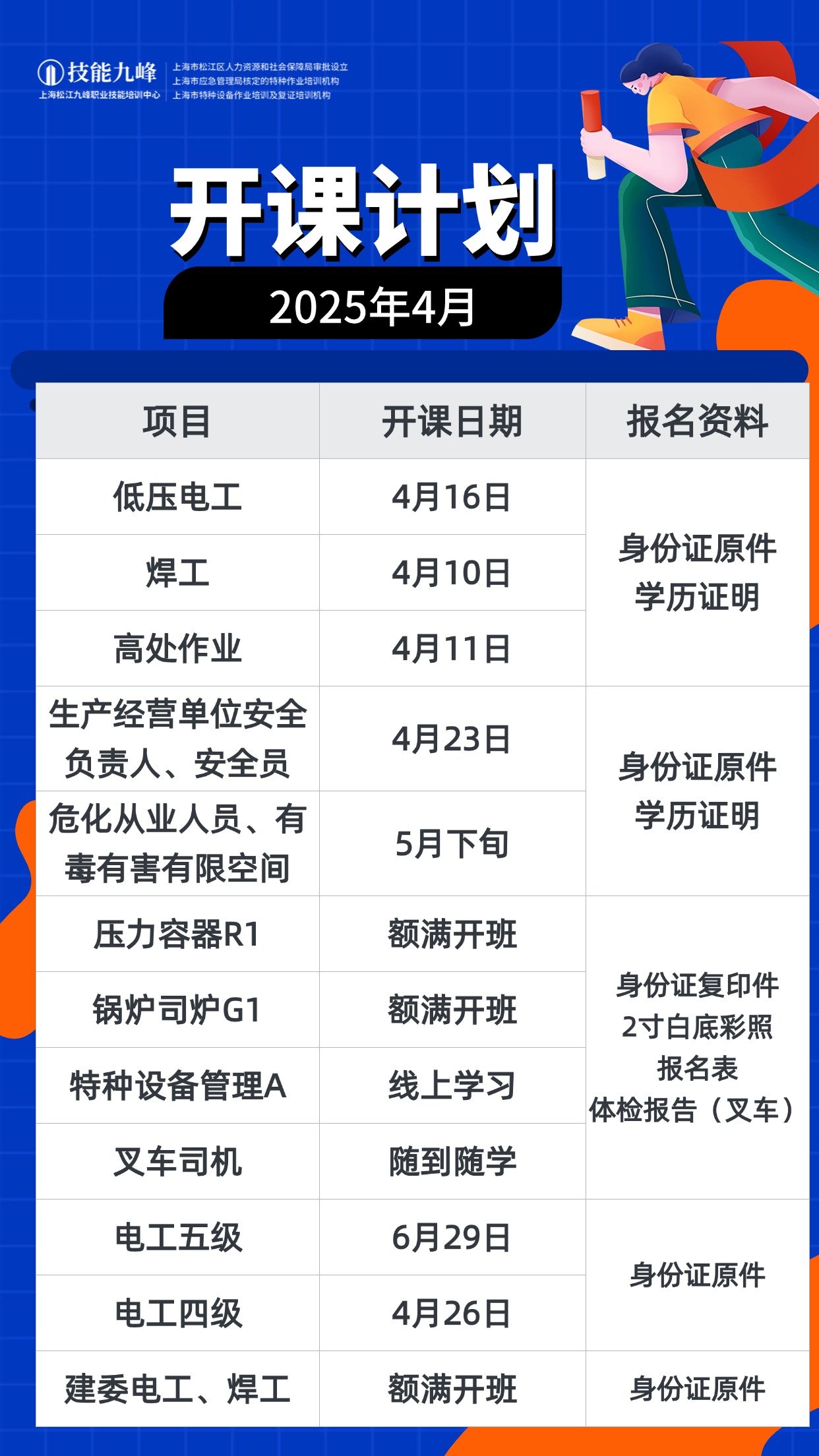 暑假培训班课程安排计划课程表.jpg