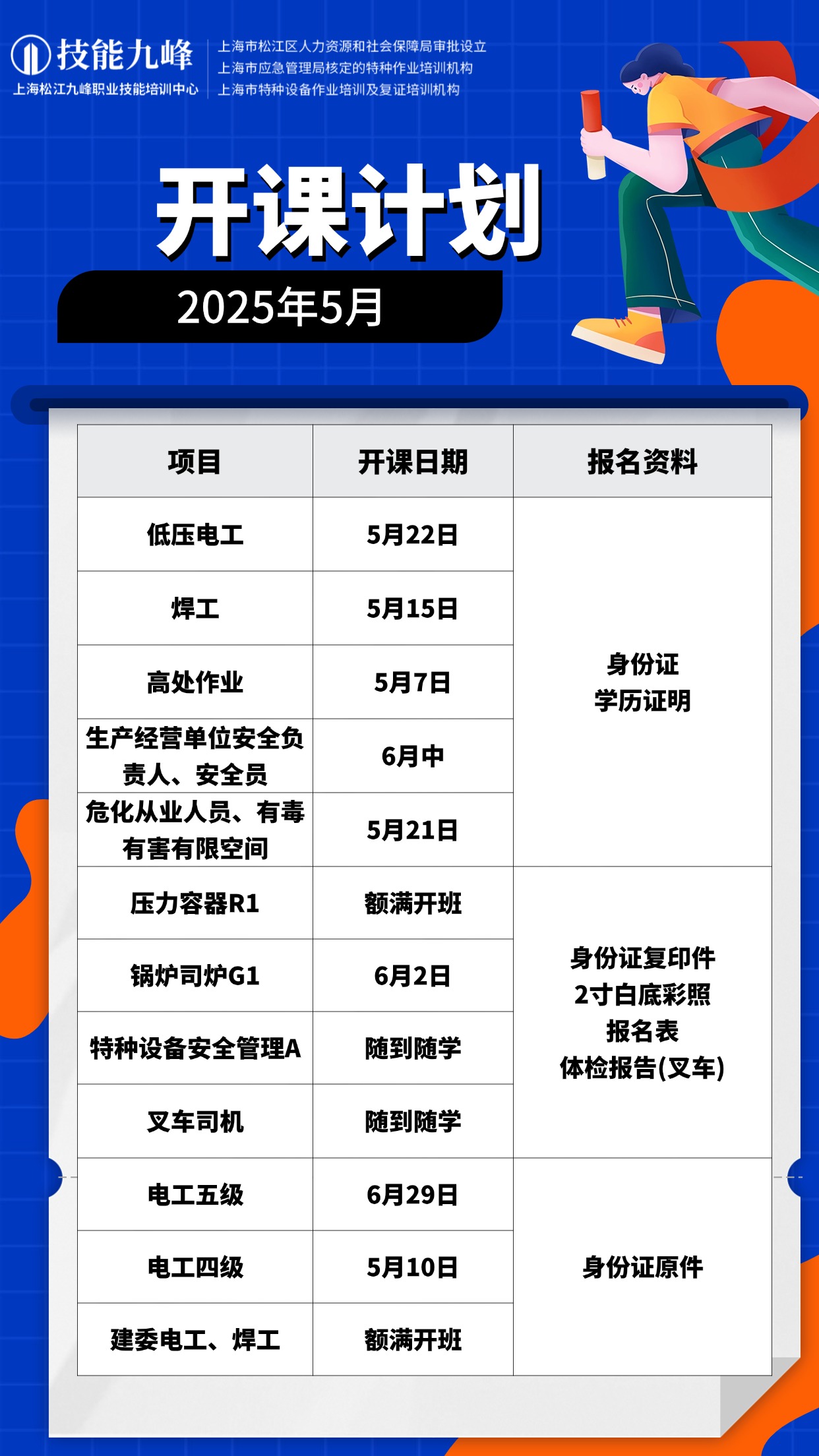 暑假培训班课程安排计划课程表 (1).jpg