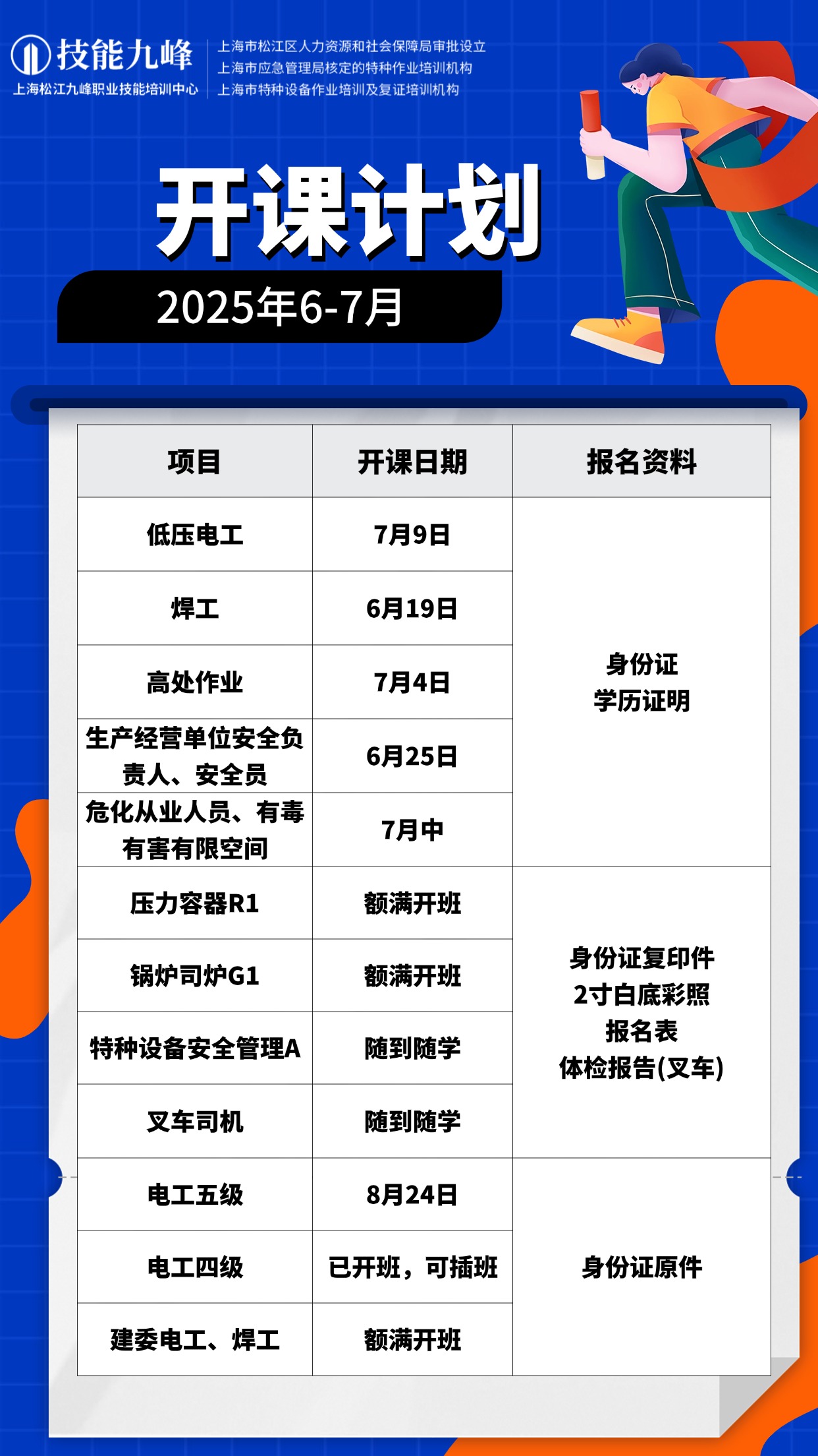 暑假培训班课程安排计划课程表.jpg